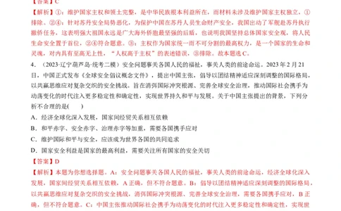 第03课多极化趋势（练习）（解析版）_新高考复习资料_2024年新高考资料_一轮复习资料_完2024年高考政治一轮复习讲练测（课件+讲义+练习）（新教材新高考）_选择性必修1