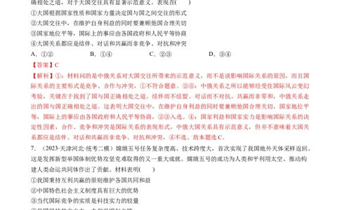 第03课多极化趋势（练习）（解析版）_新高考复习资料_2024年新高考资料_一轮复习资料_完2024年高考政治一轮复习讲练测（课件+讲义+练习）（新教材新高考）_选择性必修1