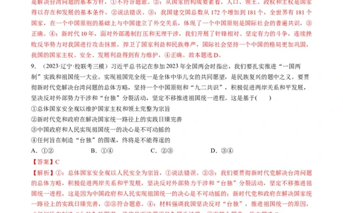 第03课多极化趋势（练习）（解析版）_新高考复习资料_2024年新高考资料_一轮复习资料_完2024年高考政治一轮复习讲练测（课件+讲义+练习）（新教材新高考）_选择性必修1