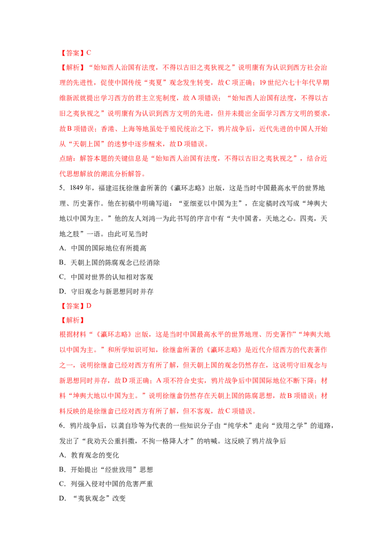 2023届高考历史一轮复习双测卷&mdash;&mdash;近现代中国的先进思想B卷(word版含解析）_07高考历史_通用版（老高考）复习资料_2023年复习资料_2023届高考历史一轮复习双测卷（解析版）
