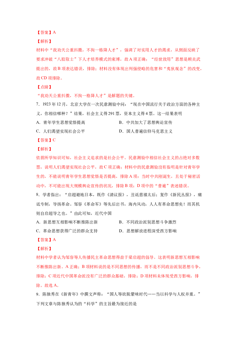2023届高考历史一轮复习双测卷&mdash;&mdash;近现代中国的先进思想B卷(word版含解析）_07高考历史_通用版（老高考）复习资料_2023年复习资料_2023届高考历史一轮复习双测卷（解析版）