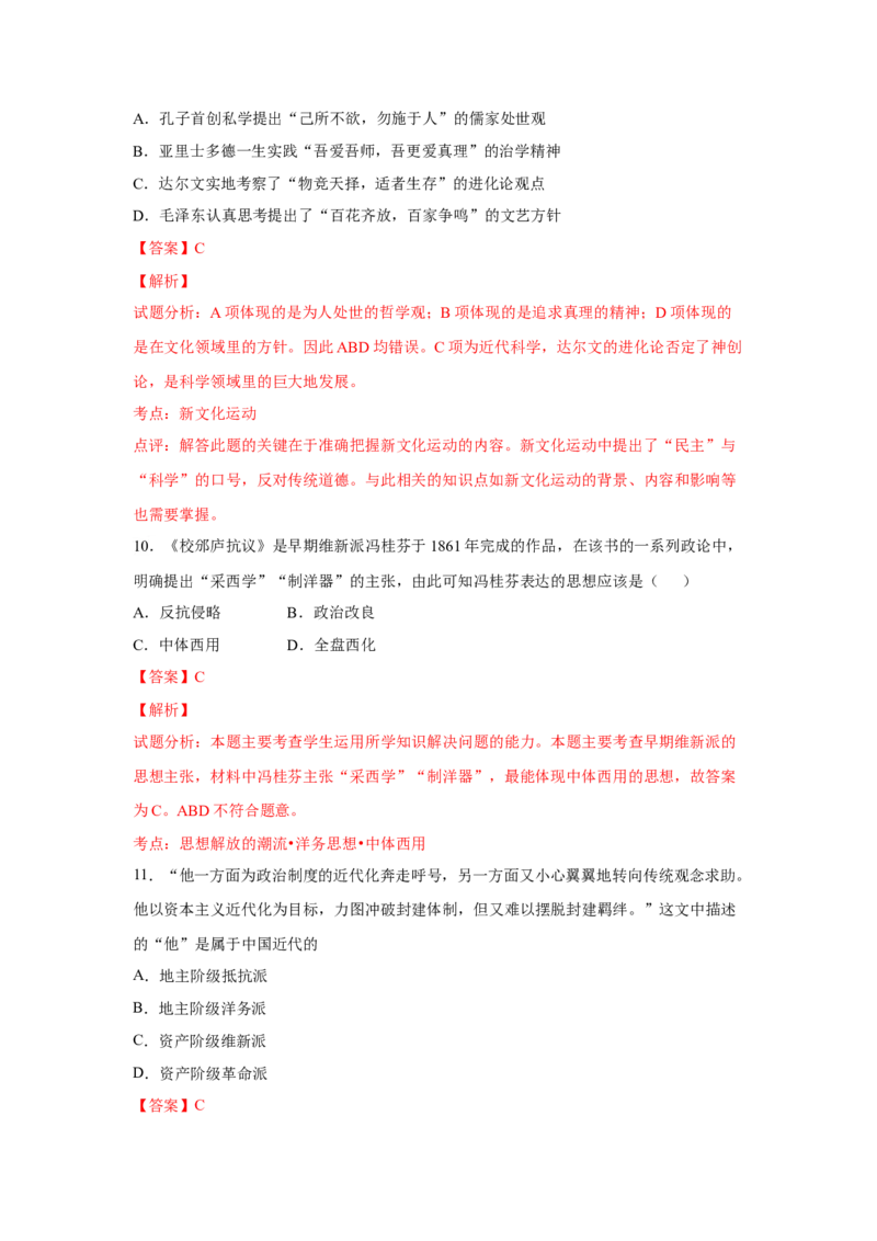 2023届高考历史一轮复习双测卷&mdash;&mdash;近现代中国的先进思想B卷(word版含解析）_07高考历史_通用版（老高考）复习资料_2023年复习资料_2023届高考历史一轮复习双测卷（解析版）