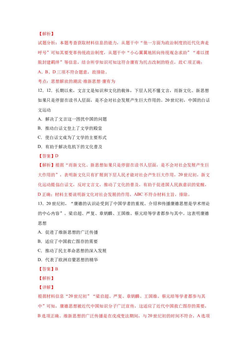 2023届高考历史一轮复习双测卷&mdash;&mdash;近现代中国的先进思想B卷(word版含解析）_07高考历史_通用版（老高考）复习资料_2023年复习资料_2023届高考历史一轮复习双测卷（解析版）