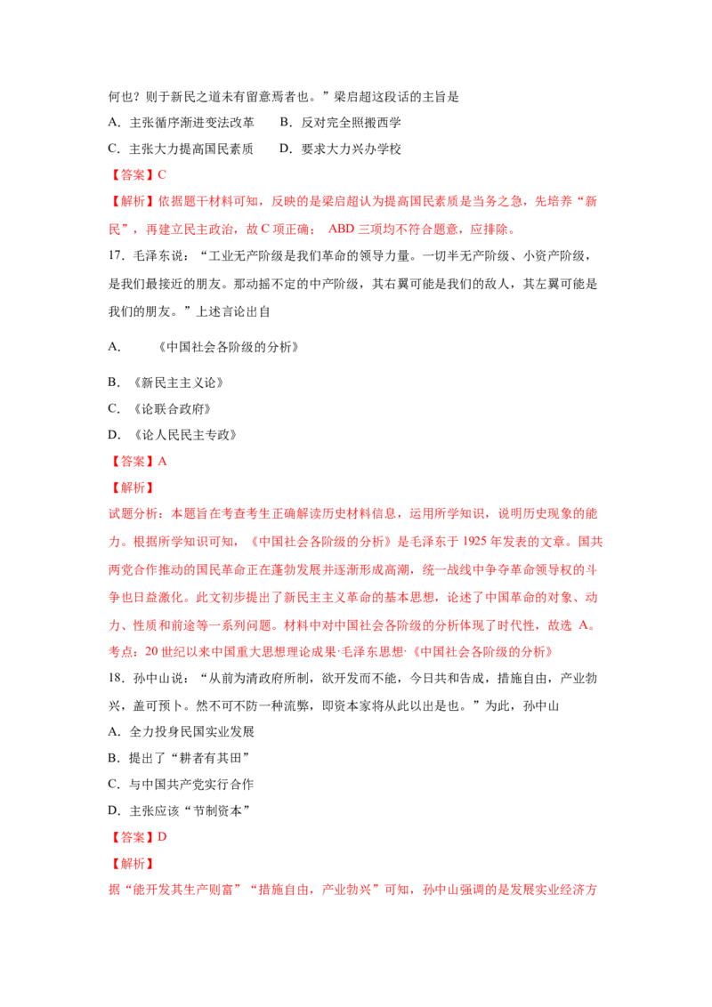 2023届高考历史一轮复习双测卷&mdash;&mdash;近现代中国的先进思想B卷(word版含解析）_07高考历史_通用版（老高考）复习资料_2023年复习资料_2023届高考历史一轮复习双测卷（解析版）