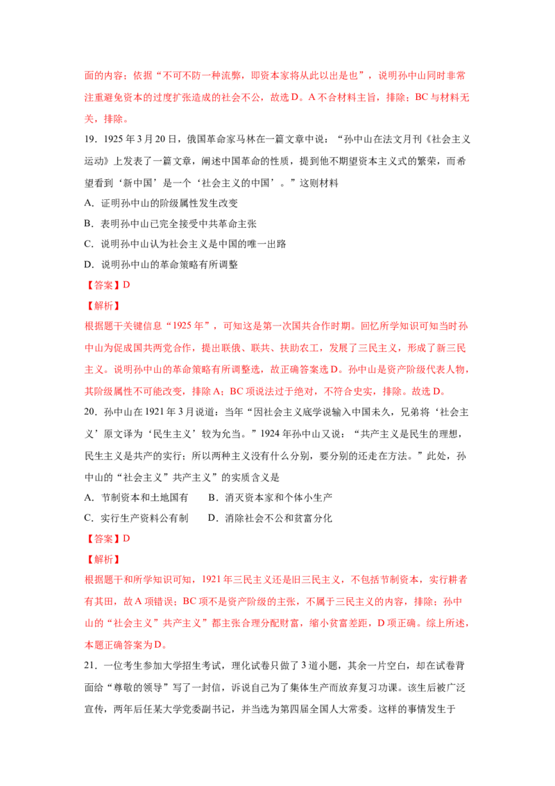 2023届高考历史一轮复习双测卷&mdash;&mdash;近现代中国的先进思想B卷(word版含解析）_07高考历史_通用版（老高考）复习资料_2023年复习资料_2023届高考历史一轮复习双测卷（解析版）