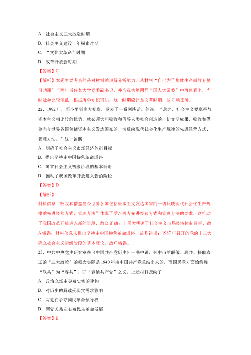 2023届高考历史一轮复习双测卷&mdash;&mdash;近现代中国的先进思想B卷(word版含解析）_07高考历史_通用版（老高考）复习资料_2023年复习资料_2023届高考历史一轮复习双测卷（解析版）