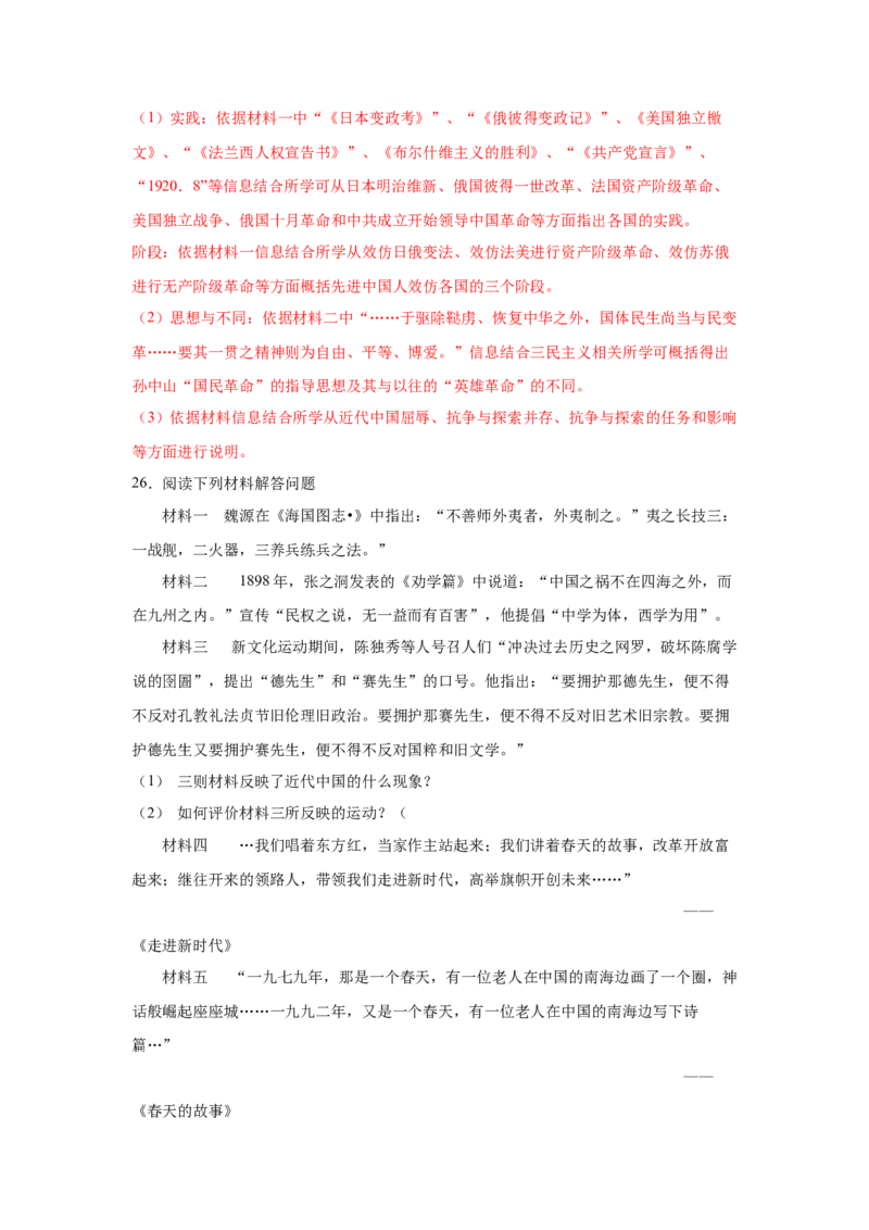 2023届高考历史一轮复习双测卷&mdash;&mdash;近现代中国的先进思想B卷(word版含解析）_07高考历史_通用版（老高考）复习资料_2023年复习资料_2023届高考历史一轮复习双测卷（解析版）