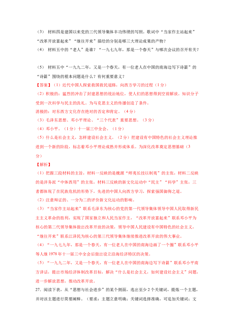 2023届高考历史一轮复习双测卷&mdash;&mdash;近现代中国的先进思想B卷(word版含解析）_07高考历史_通用版（老高考）复习资料_2023年复习资料_2023届高考历史一轮复习双测卷（解析版）