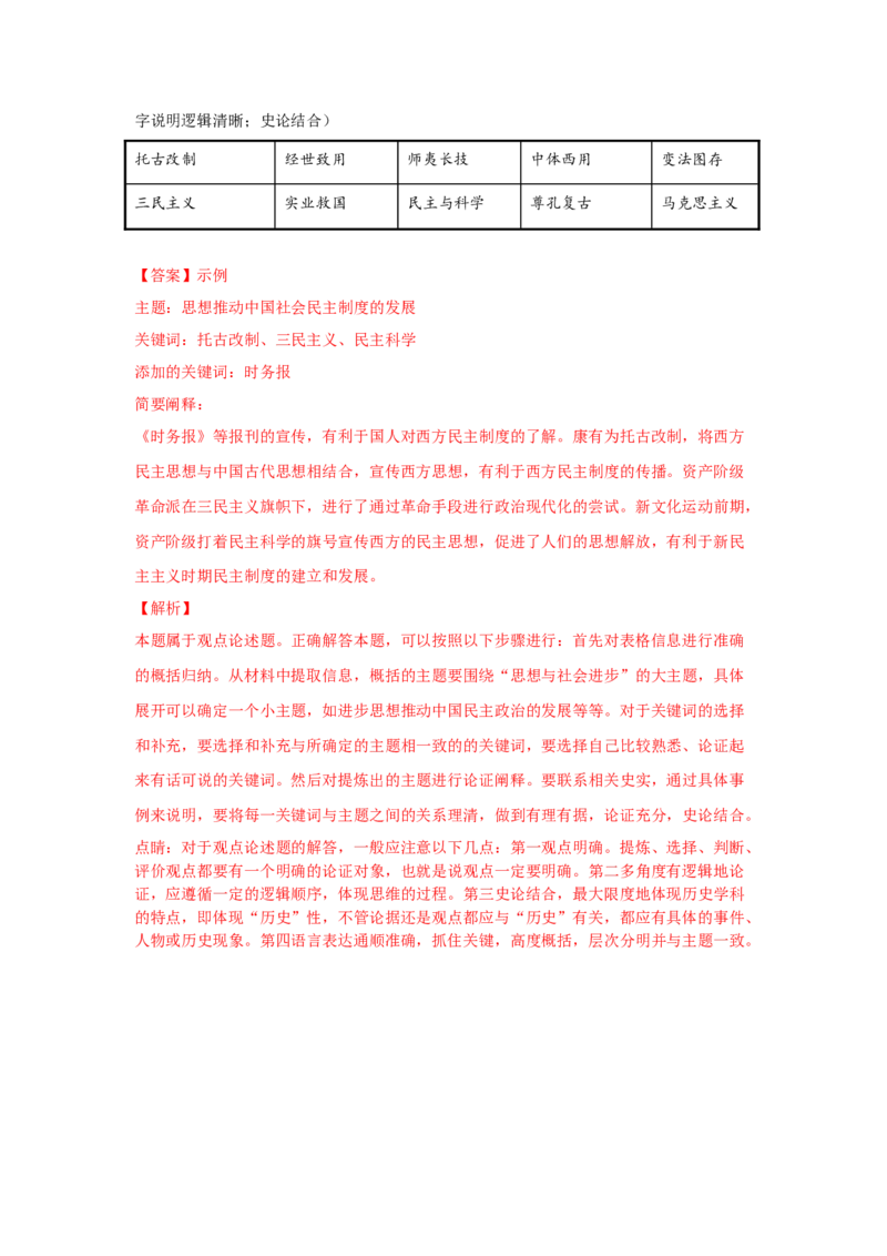 2023届高考历史一轮复习双测卷&mdash;&mdash;近现代中国的先进思想B卷(word版含解析）_07高考历史_通用版（老高考）复习资料_2023年复习资料_2023届高考历史一轮复习双测卷（解析版）