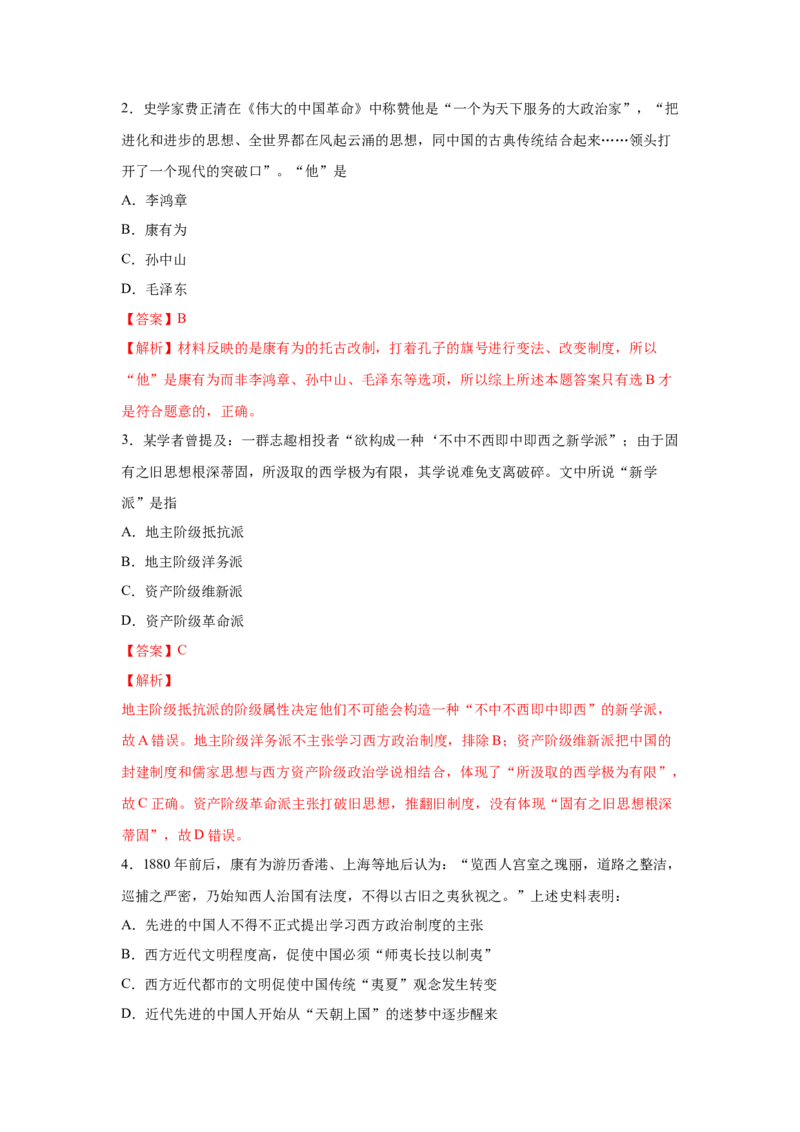 2023届高考历史一轮复习双测卷&mdash;&mdash;近现代中国的先进思想B卷(word版含解析）_07高考历史_通用版（老高考）复习资料_2023年复习资料_2023届高考历史一轮复习双测卷（解析版）