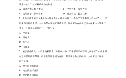 2023届高考历史一轮复习双测卷&mdash;&mdash;近现代中国的先进思想B卷(word版含解析）_07高考历史_通用版（老高考）复习资料_2023年复习资料_2023届高考历史一轮复习双测卷（解析版）