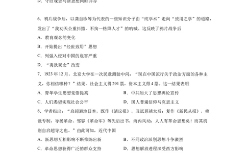 2023届高考历史一轮复习双测卷&mdash;&mdash;近现代中国的先进思想B卷(word版含解析）_07高考历史_通用版（老高考）复习资料_2023年复习资料_2023届高考历史一轮复习双测卷（解析版）