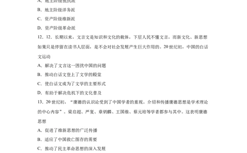 2023届高考历史一轮复习双测卷&mdash;&mdash;近现代中国的先进思想B卷(word版含解析）_07高考历史_通用版（老高考）复习资料_2023年复习资料_2023届高考历史一轮复习双测卷（解析版）