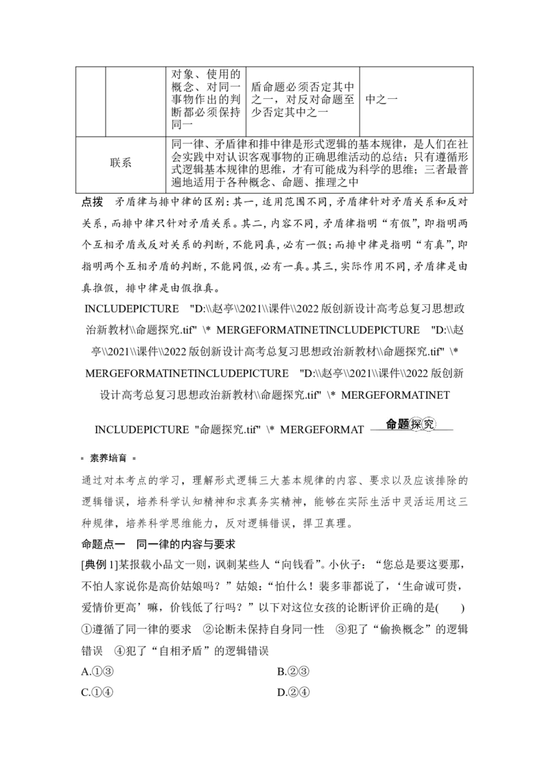 淘宝店：品优教学第一单元　树立科学思维观念_新高考复习资料_2022年新高考资料_2022版高三政治总复习专用（新高考-新教材版）_配套课件及电子版文档选择性必修3逻辑与思维