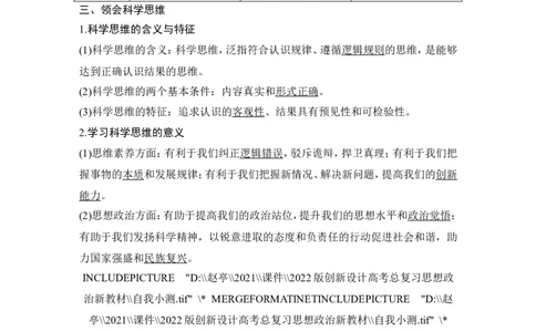 淘宝店：品优教学第一单元　树立科学思维观念_新高考复习资料_2022年新高考资料_2022版高三政治总复习专用（新高考-新教材版）_配套课件及电子版文档选择性必修3逻辑与思维