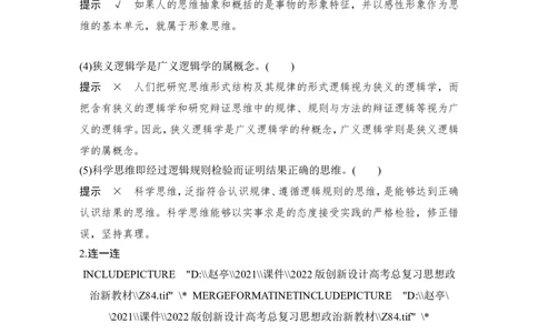 淘宝店：品优教学第一单元　树立科学思维观念_新高考复习资料_2022年新高考资料_2022版高三政治总复习专用（新高考-新教材版）_配套课件及电子版文档选择性必修3逻辑与思维