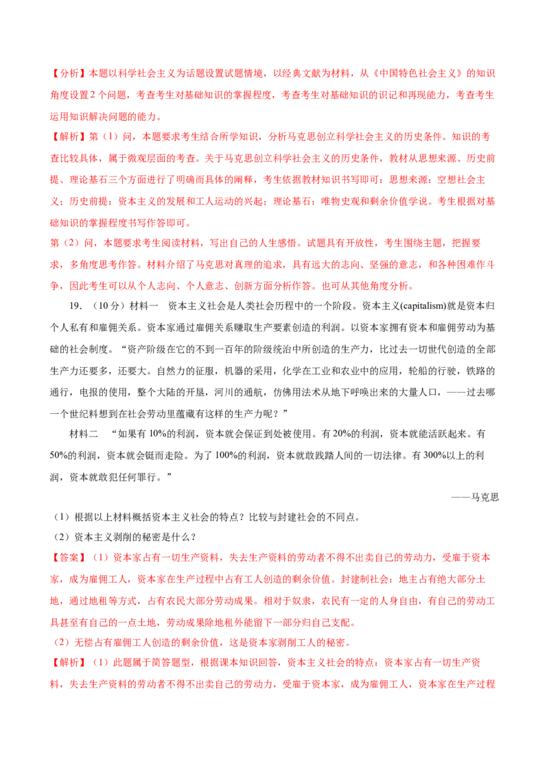 第一课社会主义从空想到科学、从理论到实践的发展（解析版）(精测）_新高考复习资料_2022年新高考资料_2022年高考政治一轮复习讲练测（新教材新高考）