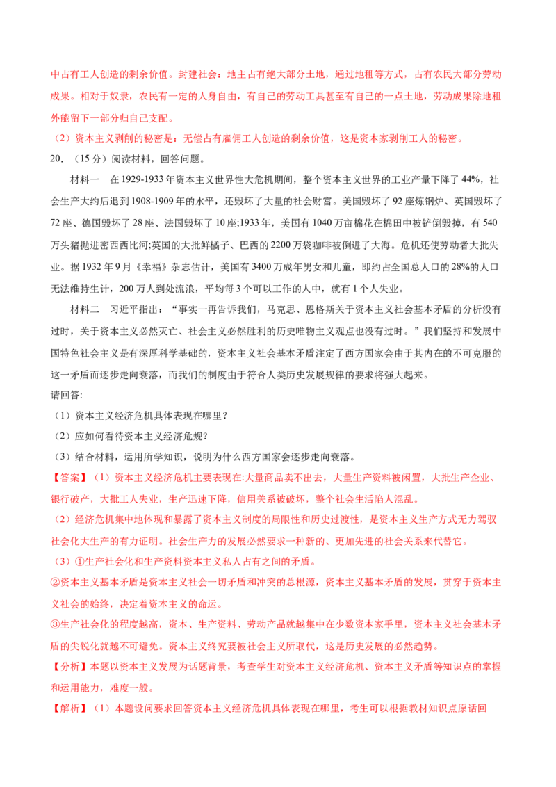 第一课社会主义从空想到科学、从理论到实践的发展（解析版）(精测）_新高考复习资料_2022年新高考资料_2022年高考政治一轮复习讲练测（新教材新高考）