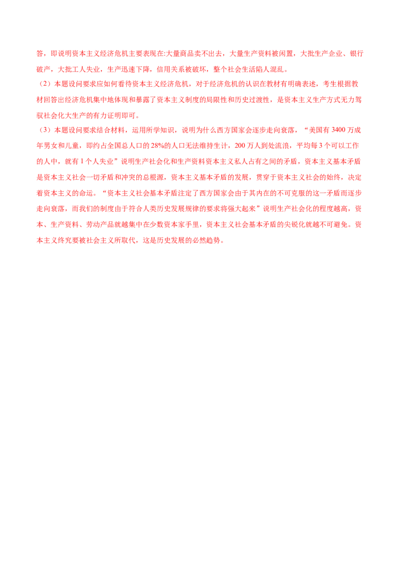 第一课社会主义从空想到科学、从理论到实践的发展（解析版）(精测）_新高考复习资料_2022年新高考资料_2022年高考政治一轮复习讲练测（新教材新高考）