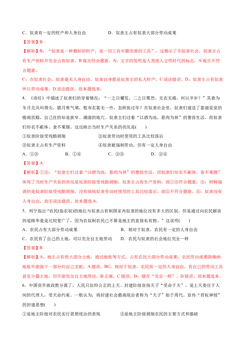 第一课社会主义从空想到科学、从理论到实践的发展（解析版）(精测）_新高考复习资料_2022年新高考资料_2022年高考政治一轮复习讲练测（新教材新高考）