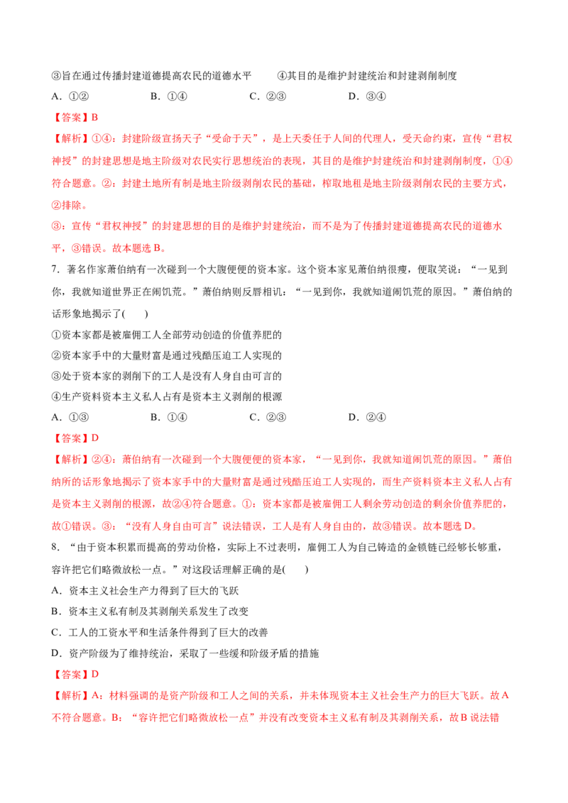 第一课社会主义从空想到科学、从理论到实践的发展（解析版）(精测）_新高考复习资料_2022年新高考资料_2022年高考政治一轮复习讲练测（新教材新高考）