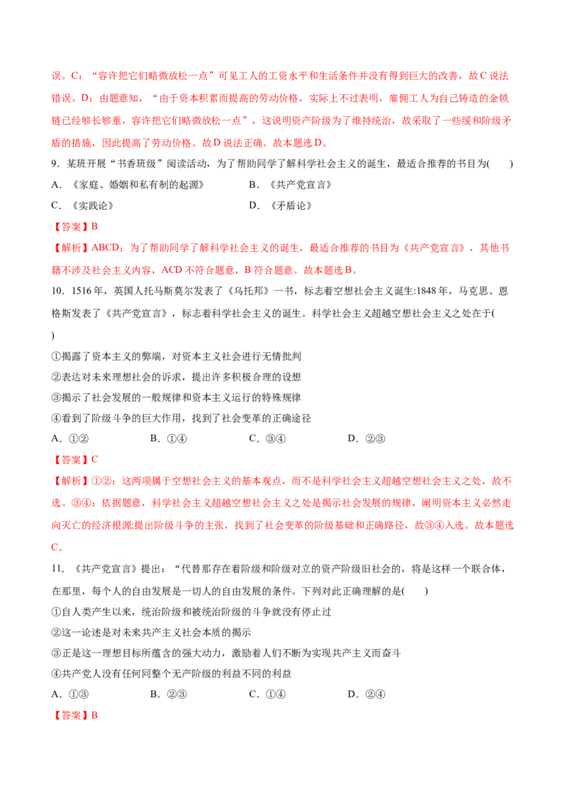 第一课社会主义从空想到科学、从理论到实践的发展（解析版）(精测）_新高考复习资料_2022年新高考资料_2022年高考政治一轮复习讲练测（新教材新高考）