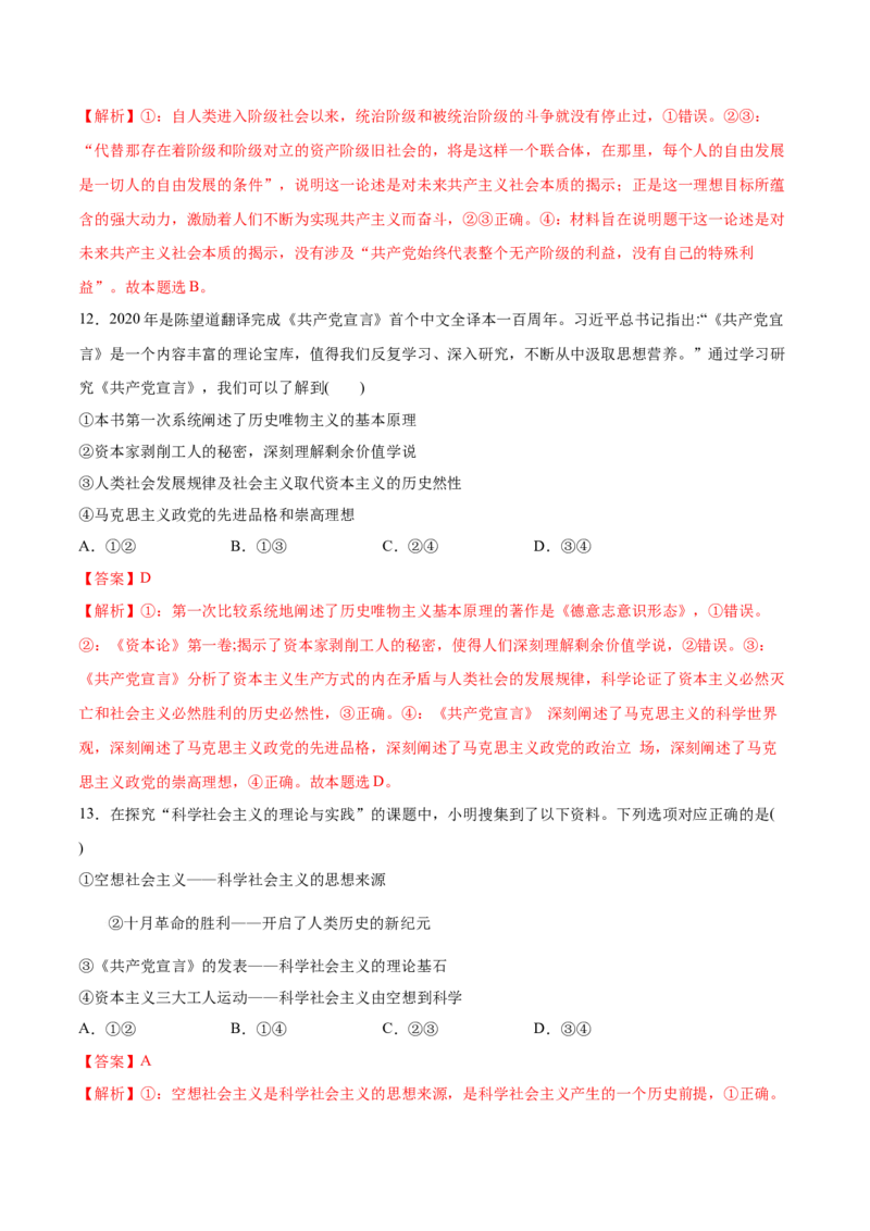 第一课社会主义从空想到科学、从理论到实践的发展（解析版）(精测）_新高考复习资料_2022年新高考资料_2022年高考政治一轮复习讲练测（新教材新高考）