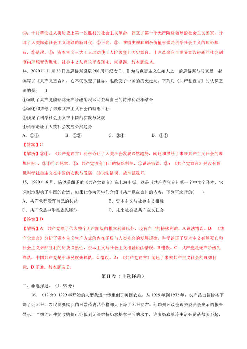 第一课社会主义从空想到科学、从理论到实践的发展（解析版）(精测）_新高考复习资料_2022年新高考资料_2022年高考政治一轮复习讲练测（新教材新高考）