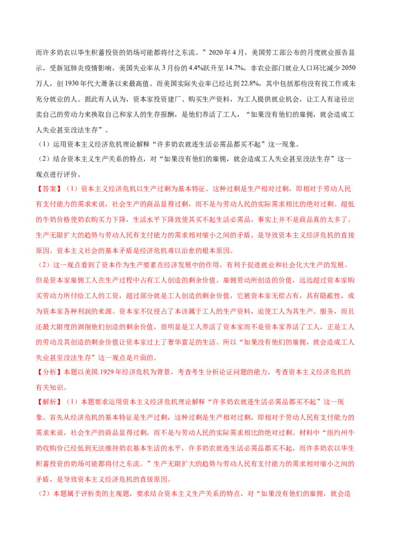 第一课社会主义从空想到科学、从理论到实践的发展（解析版）(精测）_新高考复习资料_2022年新高考资料_2022年高考政治一轮复习讲练测（新教材新高考）