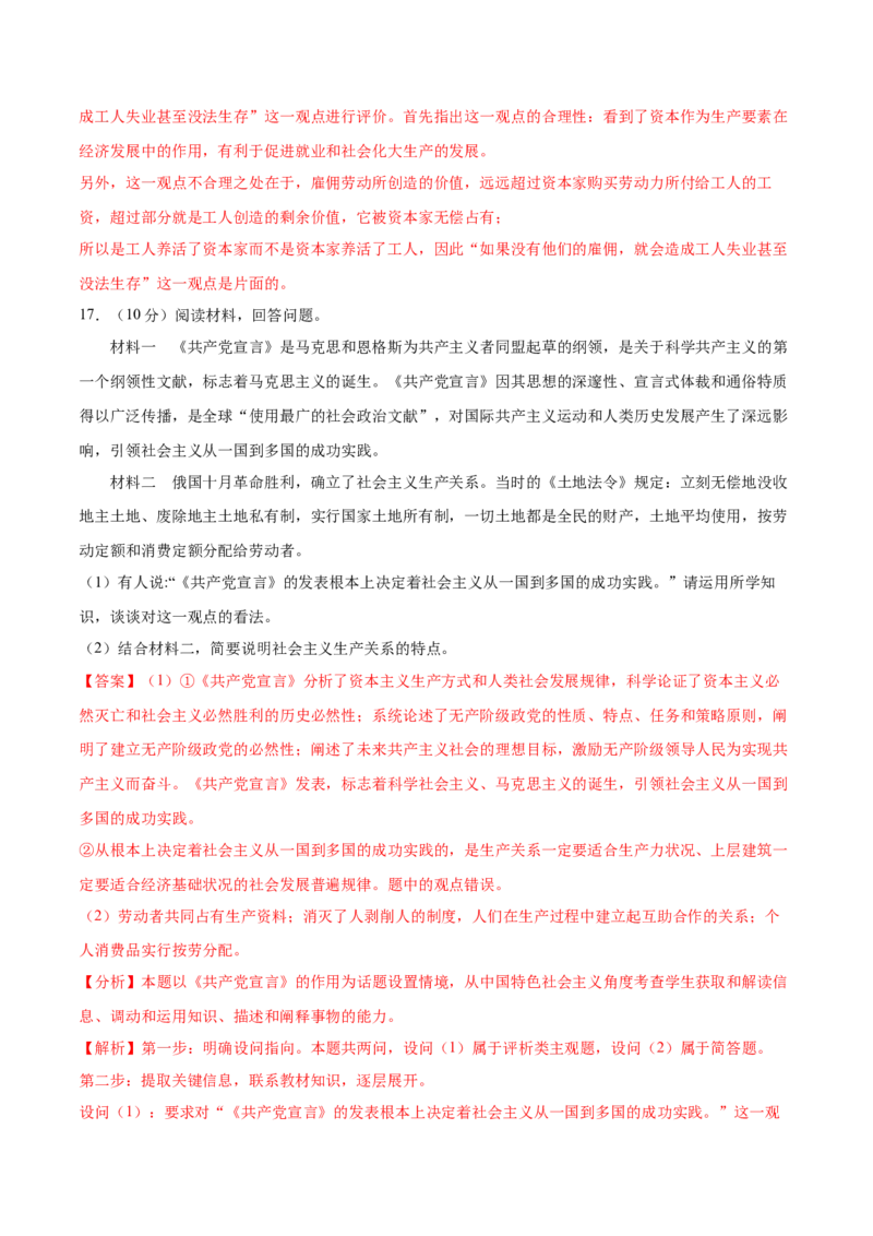 第一课社会主义从空想到科学、从理论到实践的发展（解析版）(精测）_新高考复习资料_2022年新高考资料_2022年高考政治一轮复习讲练测（新教材新高考）