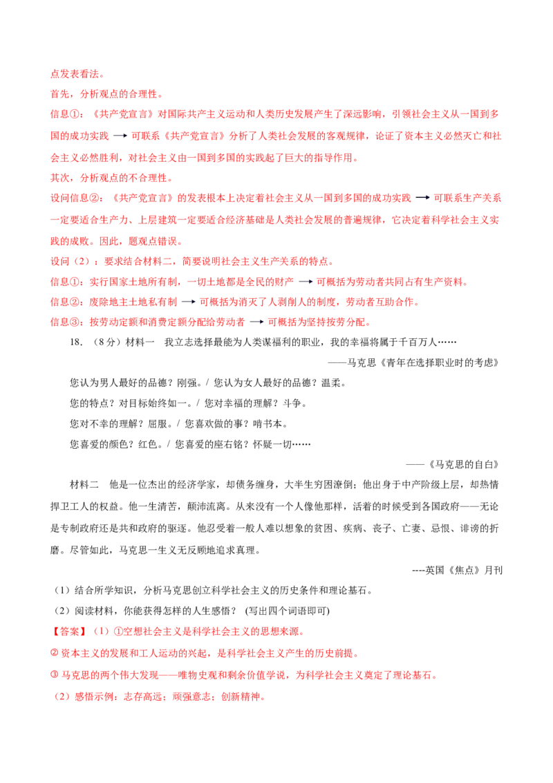 第一课社会主义从空想到科学、从理论到实践的发展（解析版）(精测）_新高考复习资料_2022年新高考资料_2022年高考政治一轮复习讲练测（新教材新高考）