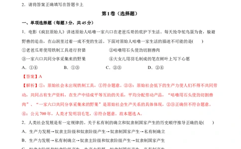 第一课社会主义从空想到科学、从理论到实践的发展（解析版）(精测）_新高考复习资料_2022年新高考资料_2022年高考政治一轮复习讲练测（新教材新高考）