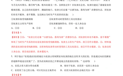 第一课社会主义从空想到科学、从理论到实践的发展（解析版）(精测）_新高考复习资料_2022年新高考资料_2022年高考政治一轮复习讲练测（新教材新高考）