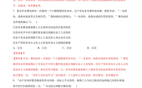 第一课社会主义从空想到科学、从理论到实践的发展（解析版）(精测）_新高考复习资料_2022年新高考资料_2022年高考政治一轮复习讲练测（新教材新高考）