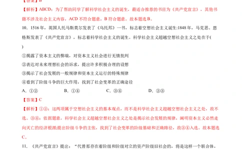 第一课社会主义从空想到科学、从理论到实践的发展（解析版）(精测）_新高考复习资料_2022年新高考资料_2022年高考政治一轮复习讲练测（新教材新高考）
