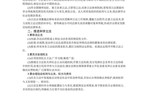 第十七课全面依法治国的基本要求学案_新高考复习资料_2022年新高考资料_2022届一轮复习讲练结合_系列一_第十七单元全面依法治国的基本要求