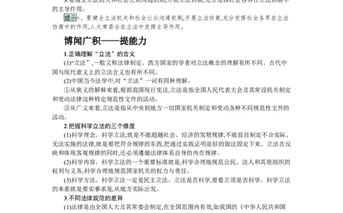 第十七课全面依法治国的基本要求学案_新高考复习资料_2022年新高考资料_2022届一轮复习讲练结合_系列一_第十七单元全面依法治国的基本要求