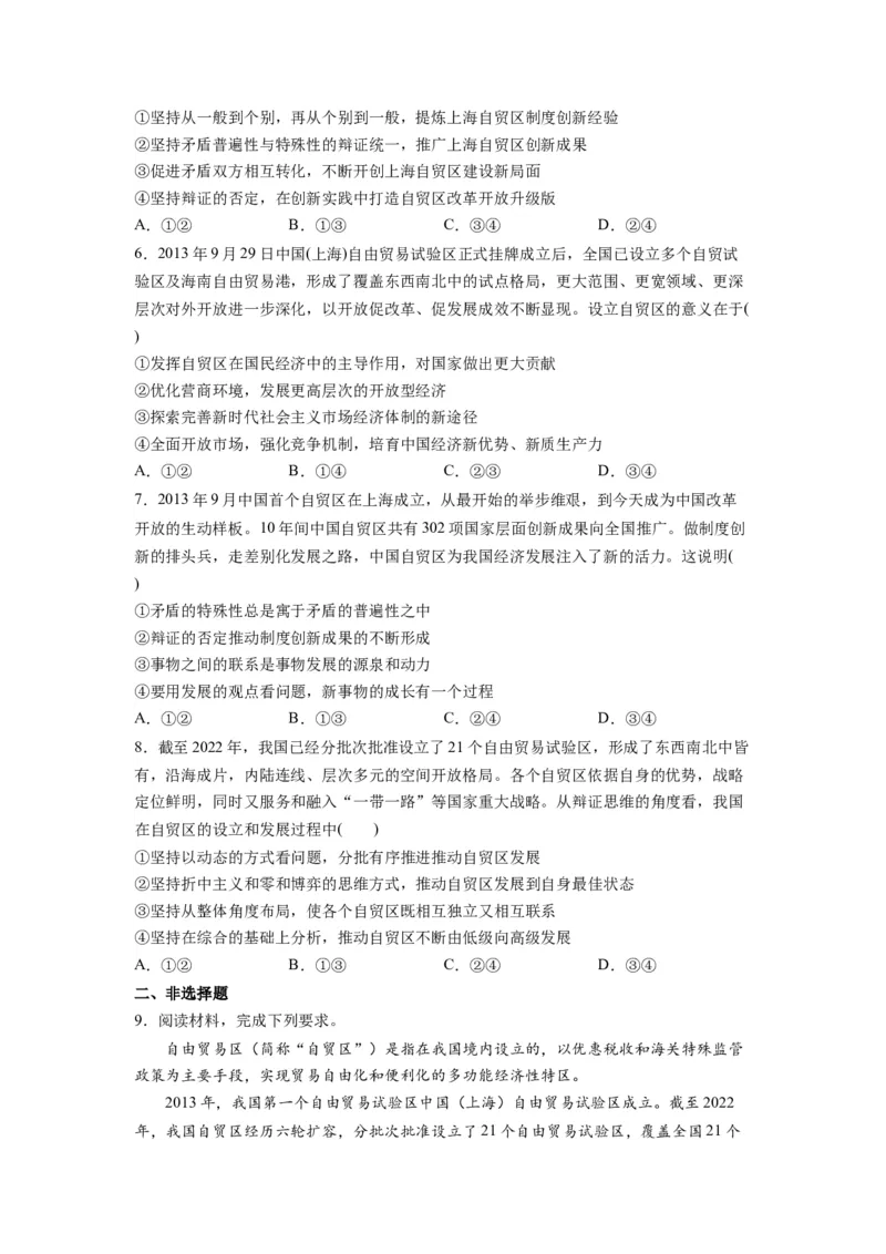 热点15上海自贸区丰硕十周年（原卷版）_新高考复习资料_2024年新高考资料_专项复习资料_❤2024年高考政治热点&middot;重点&middot;难点专练（新高考专用）_热点