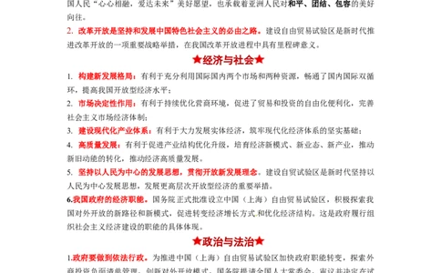 热点15上海自贸区丰硕十周年（原卷版）_新高考复习资料_2024年新高考资料_专项复习资料_❤2024年高考政治热点&middot;重点&middot;难点专练（新高考专用）_热点