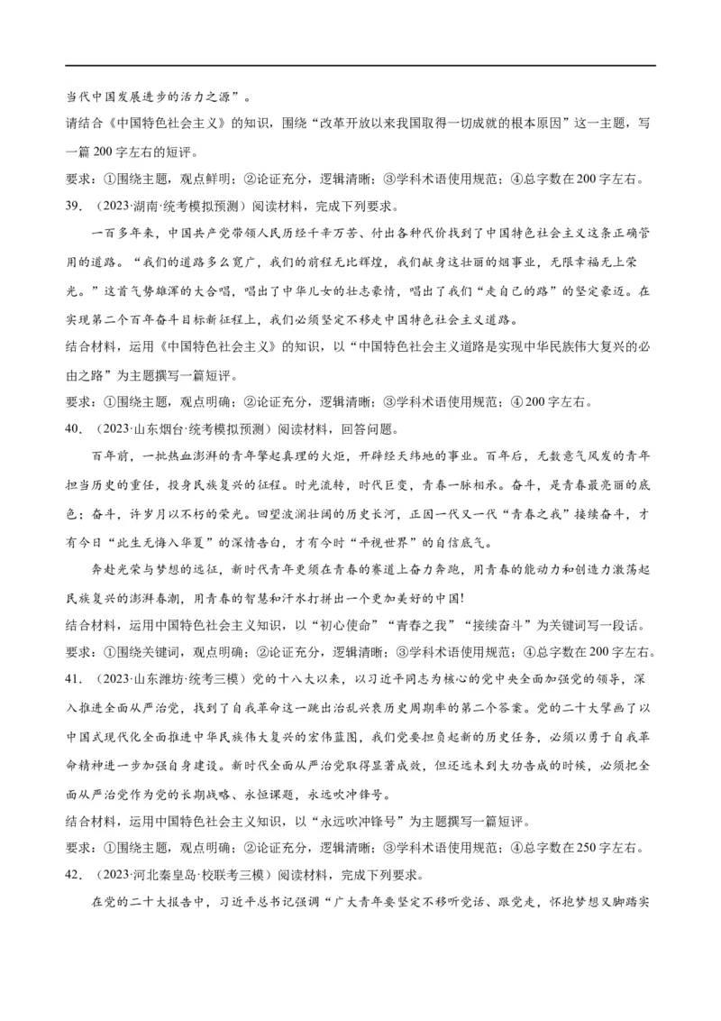 必刷题高考模拟试题必修1《中国特色社会主义》（原卷版）_新高考复习资料_2024年新高考资料_一轮复习资料_必刷高考模拟题