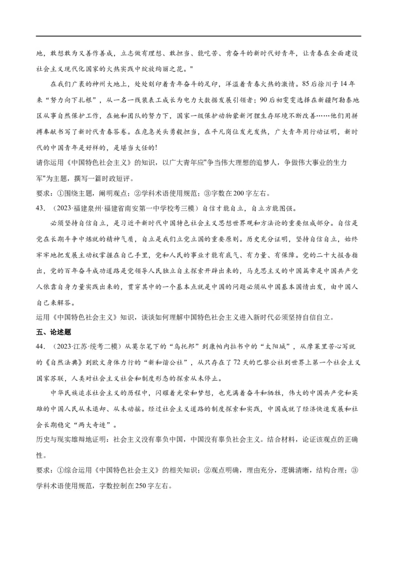 必刷题高考模拟试题必修1《中国特色社会主义》（原卷版）_新高考复习资料_2024年新高考资料_一轮复习资料_必刷高考模拟题