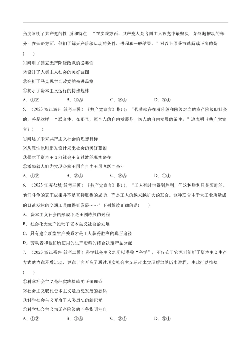 必刷题高考模拟试题必修1《中国特色社会主义》（原卷版）_新高考复习资料_2024年新高考资料_一轮复习资料_必刷高考模拟题