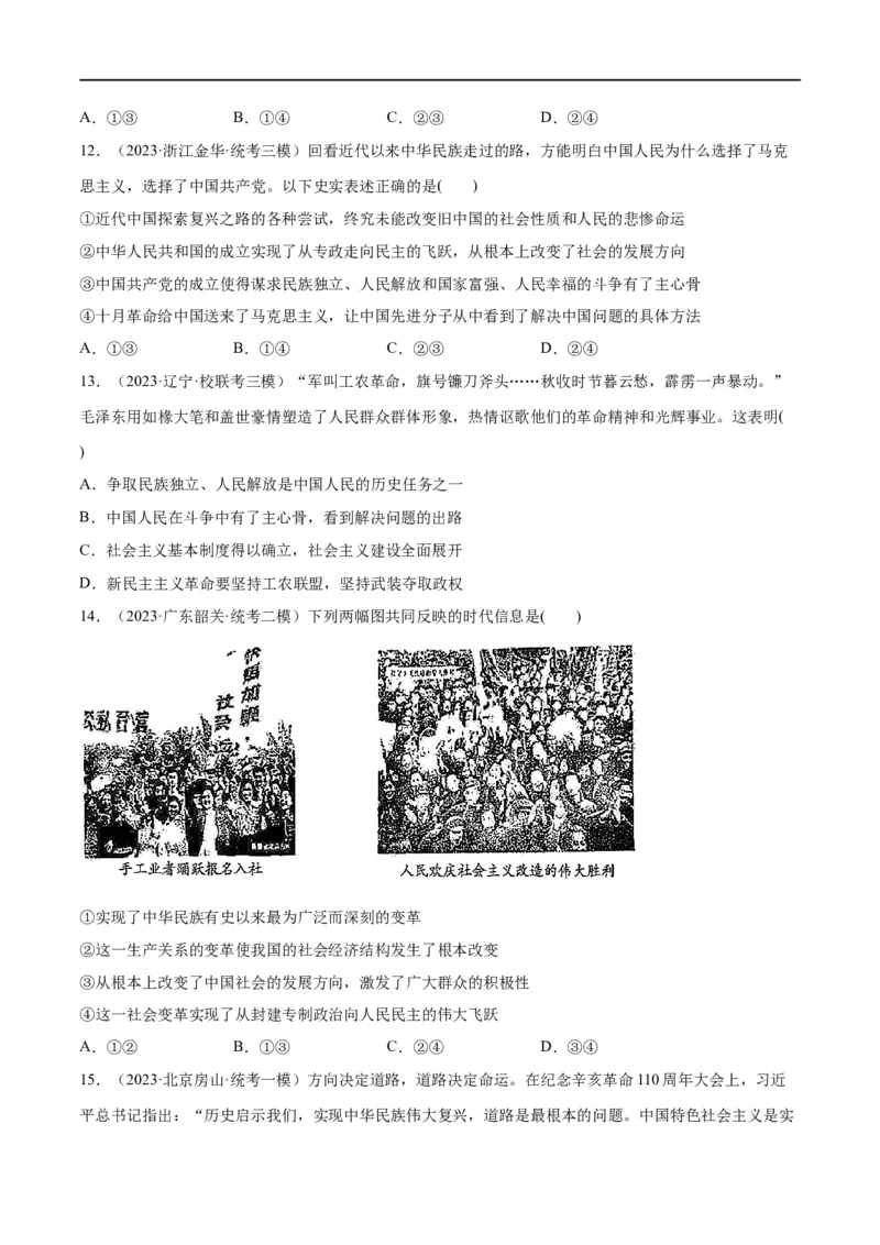 必刷题高考模拟试题必修1《中国特色社会主义》（原卷版）_新高考复习资料_2024年新高考资料_一轮复习资料_必刷高考模拟题