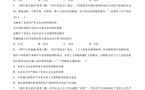 必刷题高考模拟试题必修1《中国特色社会主义》（原卷版）_新高考复习资料_2024年新高考资料_一轮复习资料_必刷高考模拟题