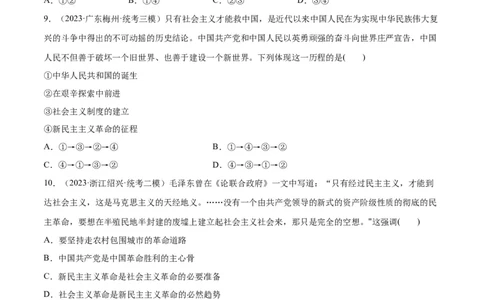 必刷题高考模拟试题必修1《中国特色社会主义》（原卷版）_新高考复习资料_2024年新高考资料_一轮复习资料_必刷高考模拟题