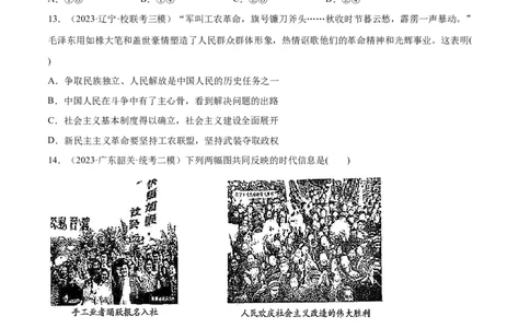 必刷题高考模拟试题必修1《中国特色社会主义》（原卷版）_新高考复习资料_2024年新高考资料_一轮复习资料_必刷高考模拟题