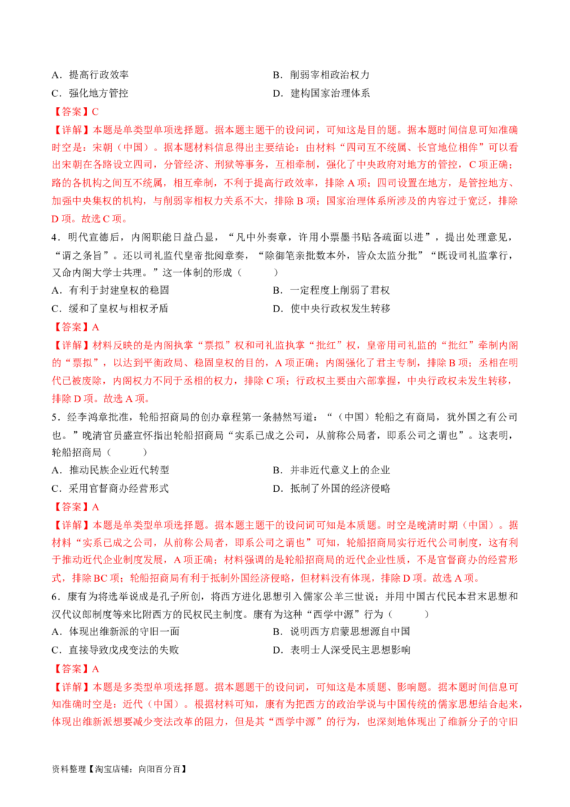 2024年一轮复习收官卷第一模拟（全国乙卷）（解析版）_07高考历史_通用版（老高考）复习资料_2024年复习资料_2024年一轮复习模拟卷_2024年一轮复习收官卷第一模拟（全国乙卷）