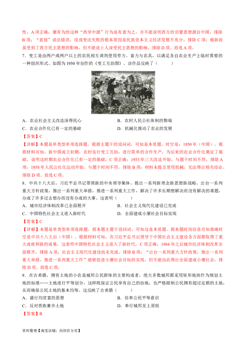 2024年一轮复习收官卷第一模拟（全国乙卷）（解析版）_07高考历史_通用版（老高考）复习资料_2024年复习资料_2024年一轮复习模拟卷_2024年一轮复习收官卷第一模拟（全国乙卷）
