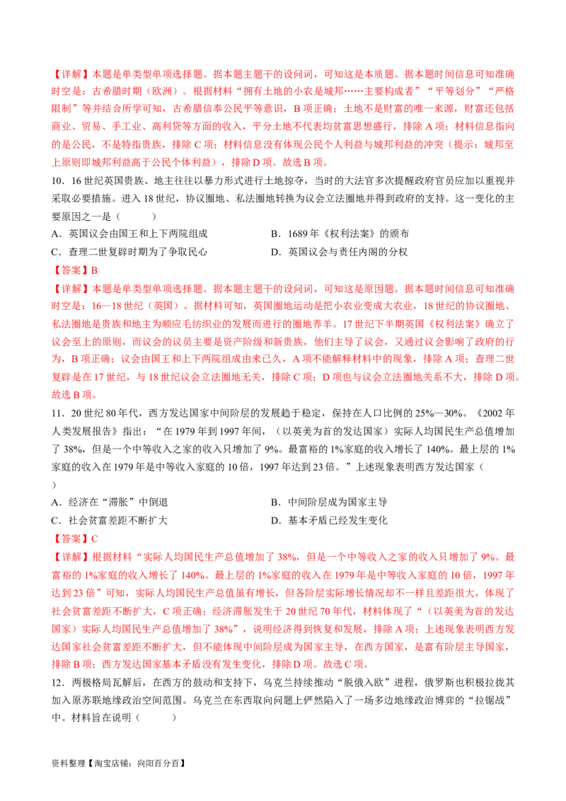 2024年一轮复习收官卷第一模拟（全国乙卷）（解析版）_07高考历史_通用版（老高考）复习资料_2024年复习资料_2024年一轮复习模拟卷_2024年一轮复习收官卷第一模拟（全国乙卷）