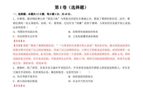 2024年一轮复习收官卷第一模拟（全国乙卷）（解析版）_07高考历史_通用版（老高考）复习资料_2024年复习资料_2024年一轮复习模拟卷_2024年一轮复习收官卷第一模拟（全国乙卷）